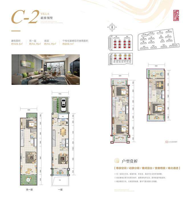 联排别墅C-2户型