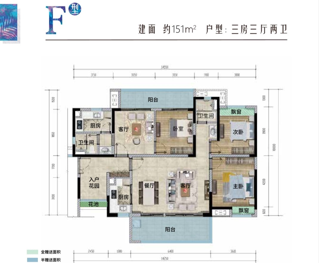 F户型