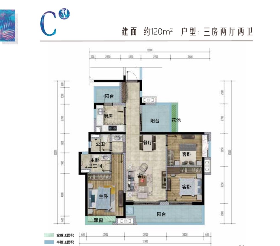 C户型