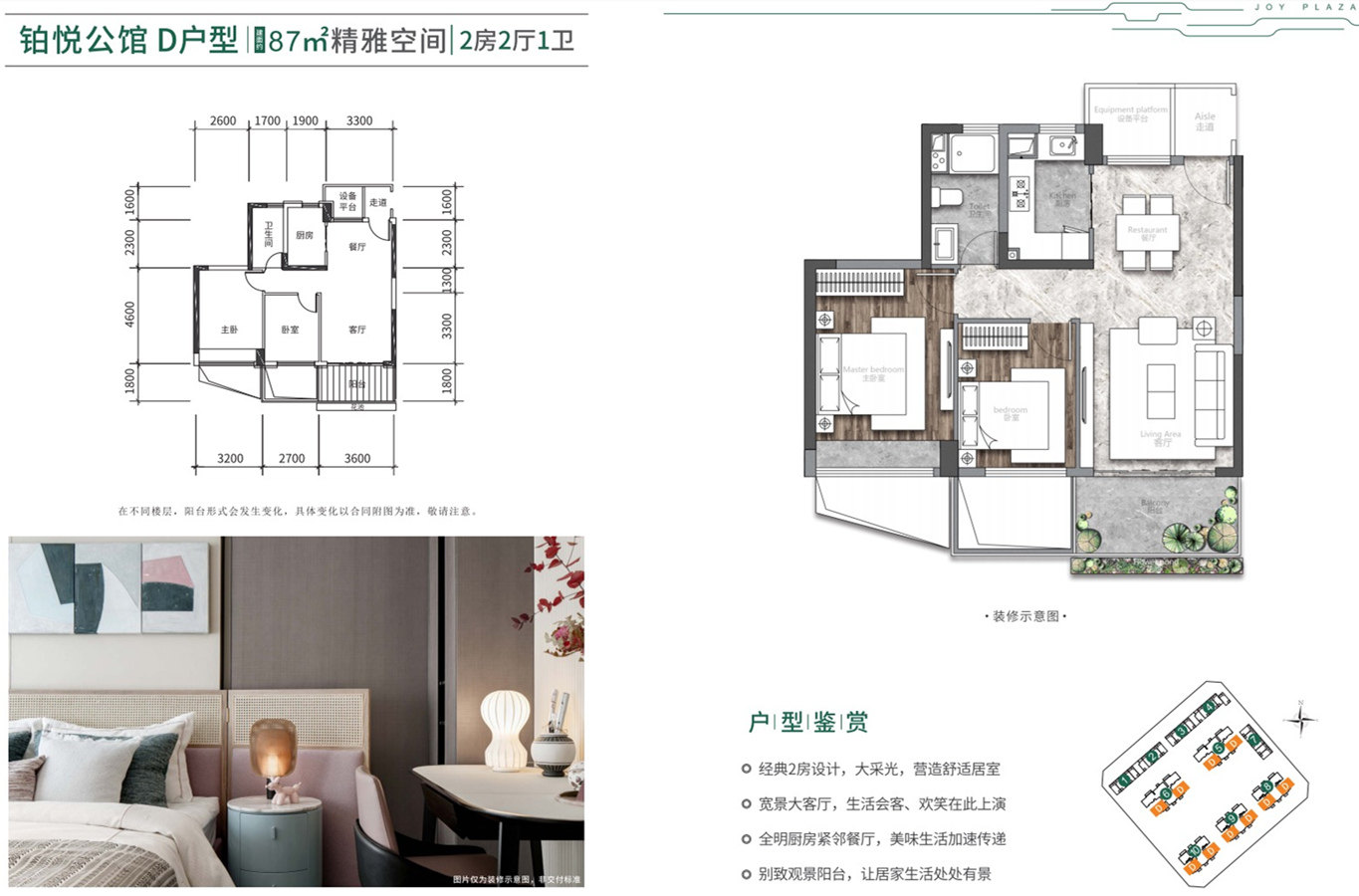 二期铂悦公馆D户型