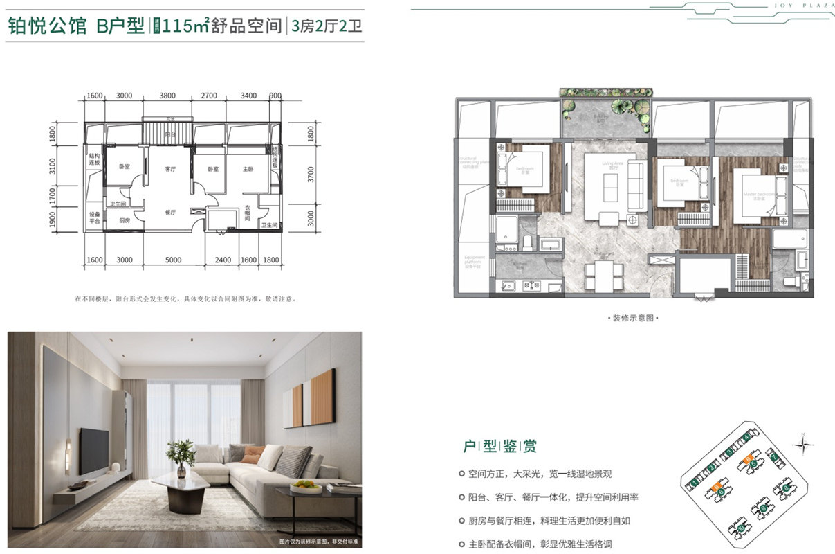二期铂悦公馆B户型