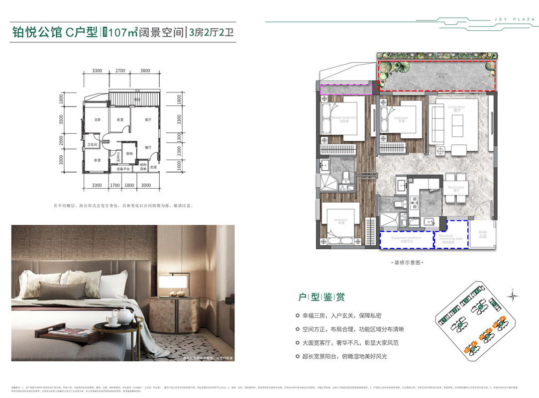 二期铂悦公馆C户型