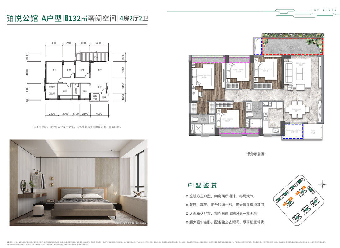 二期铂悦公馆A户型