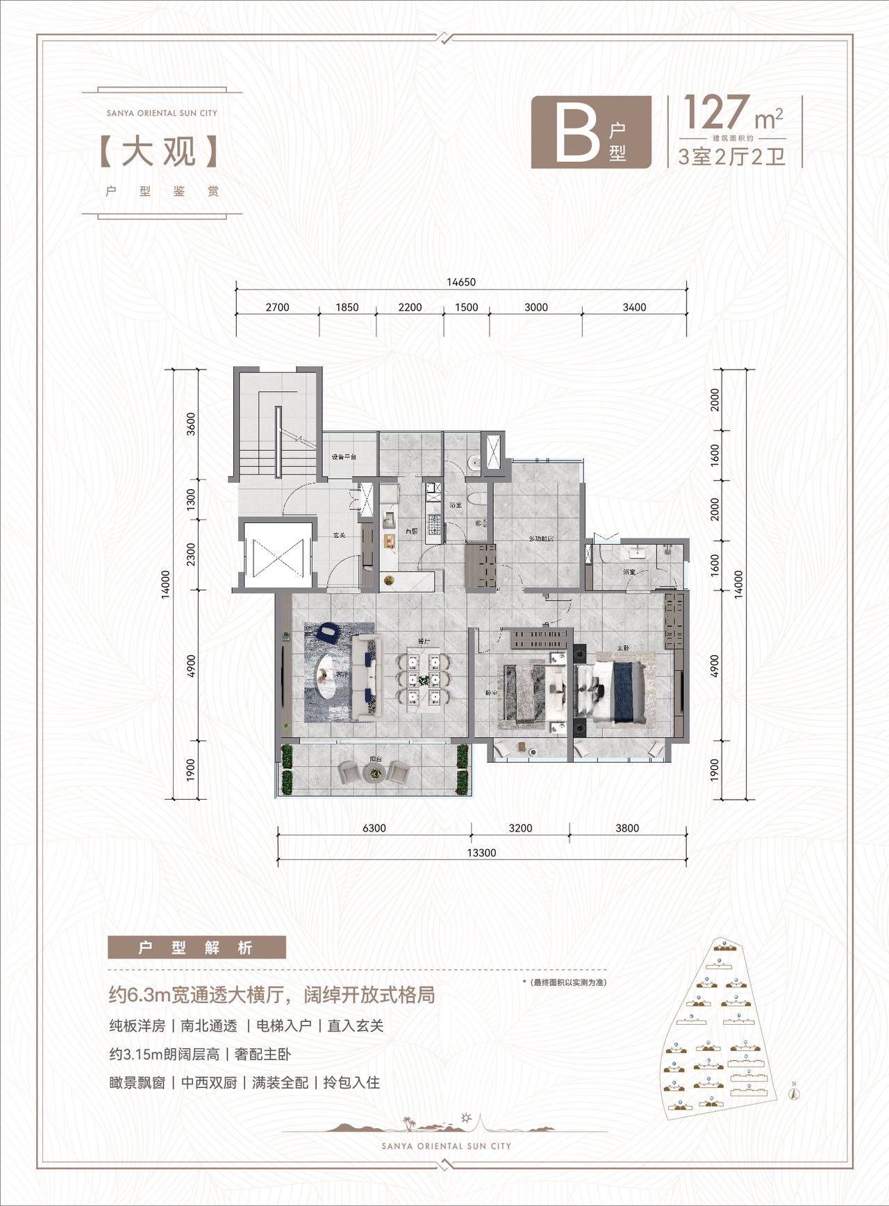 B户型