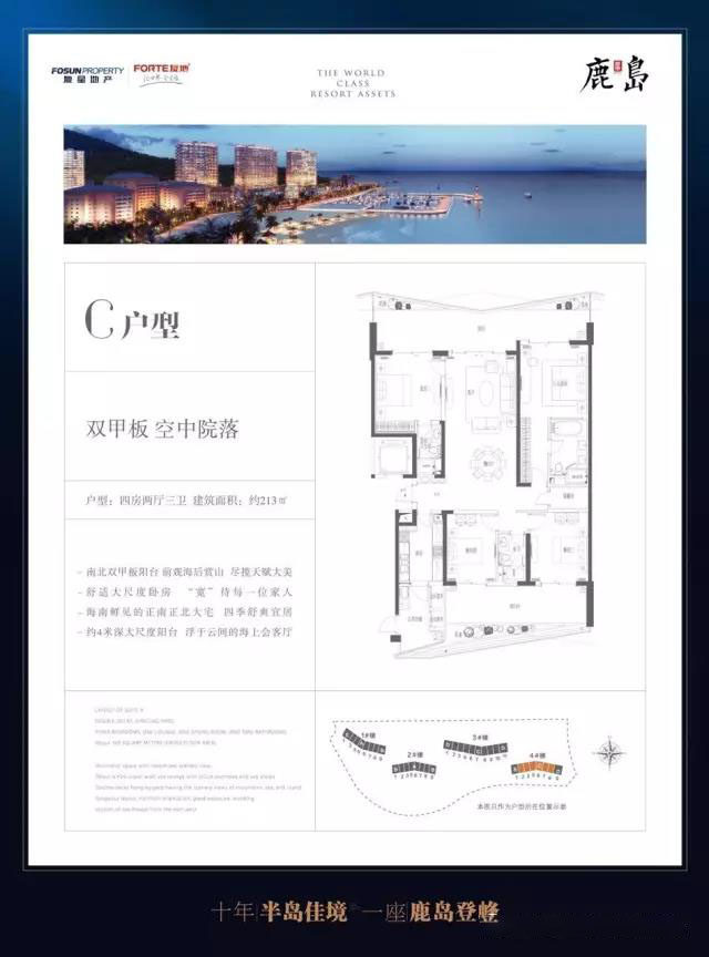 C户型