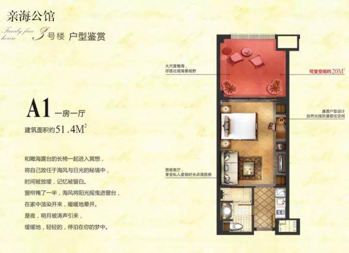 亲海公馆A户型