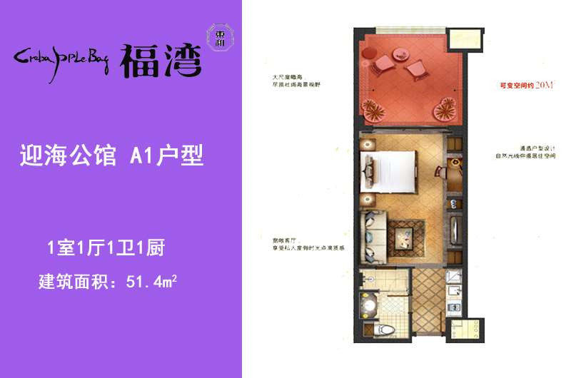 迎海公馆A1户型