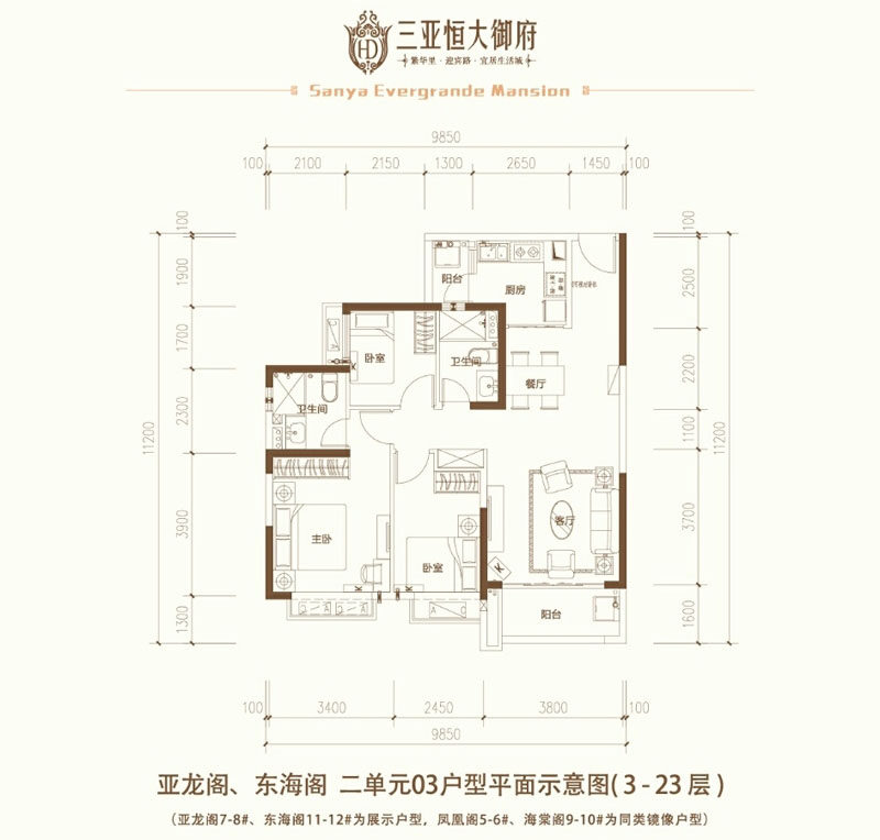 二单元03户型