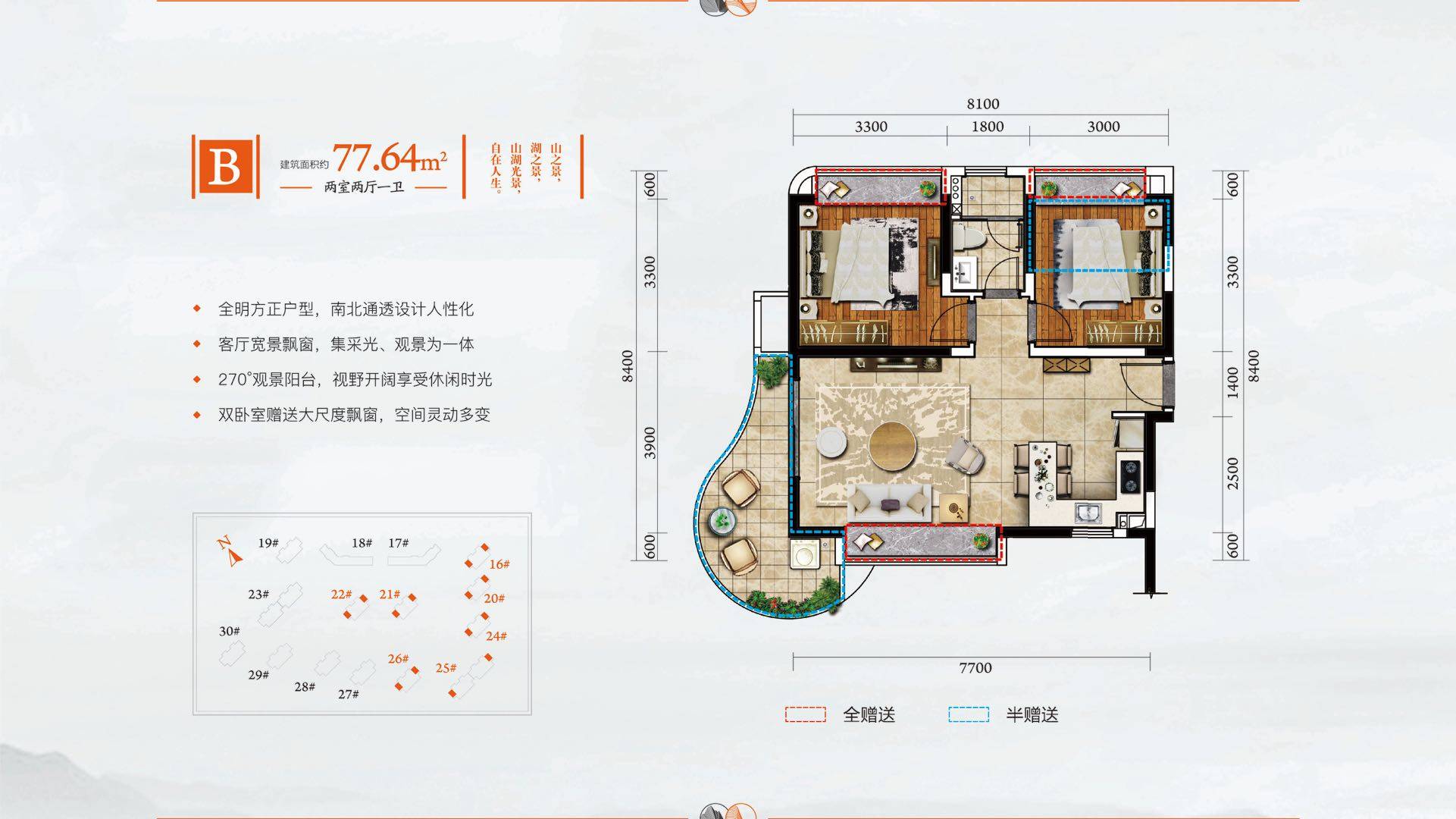 B户型