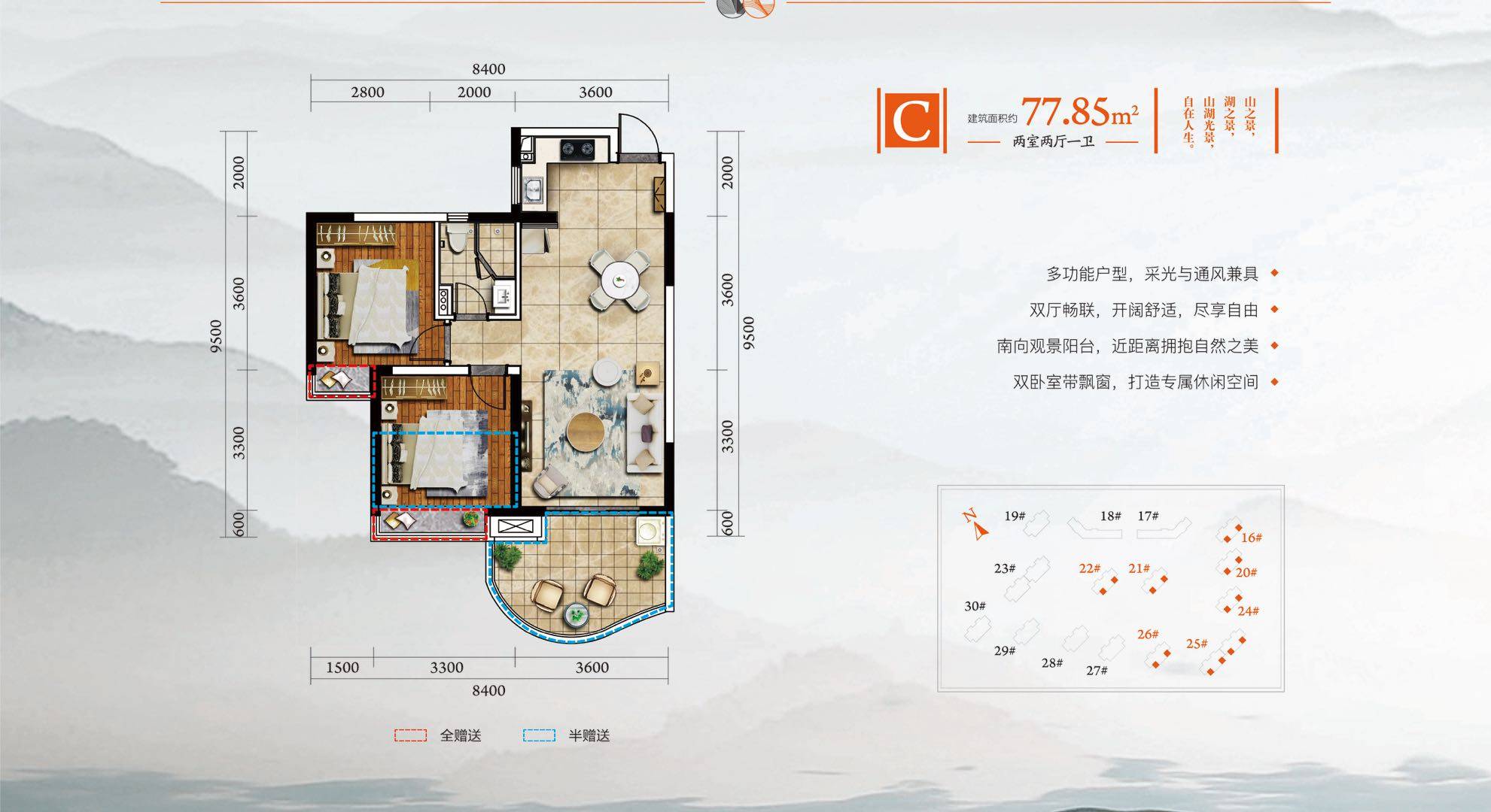 C户型
