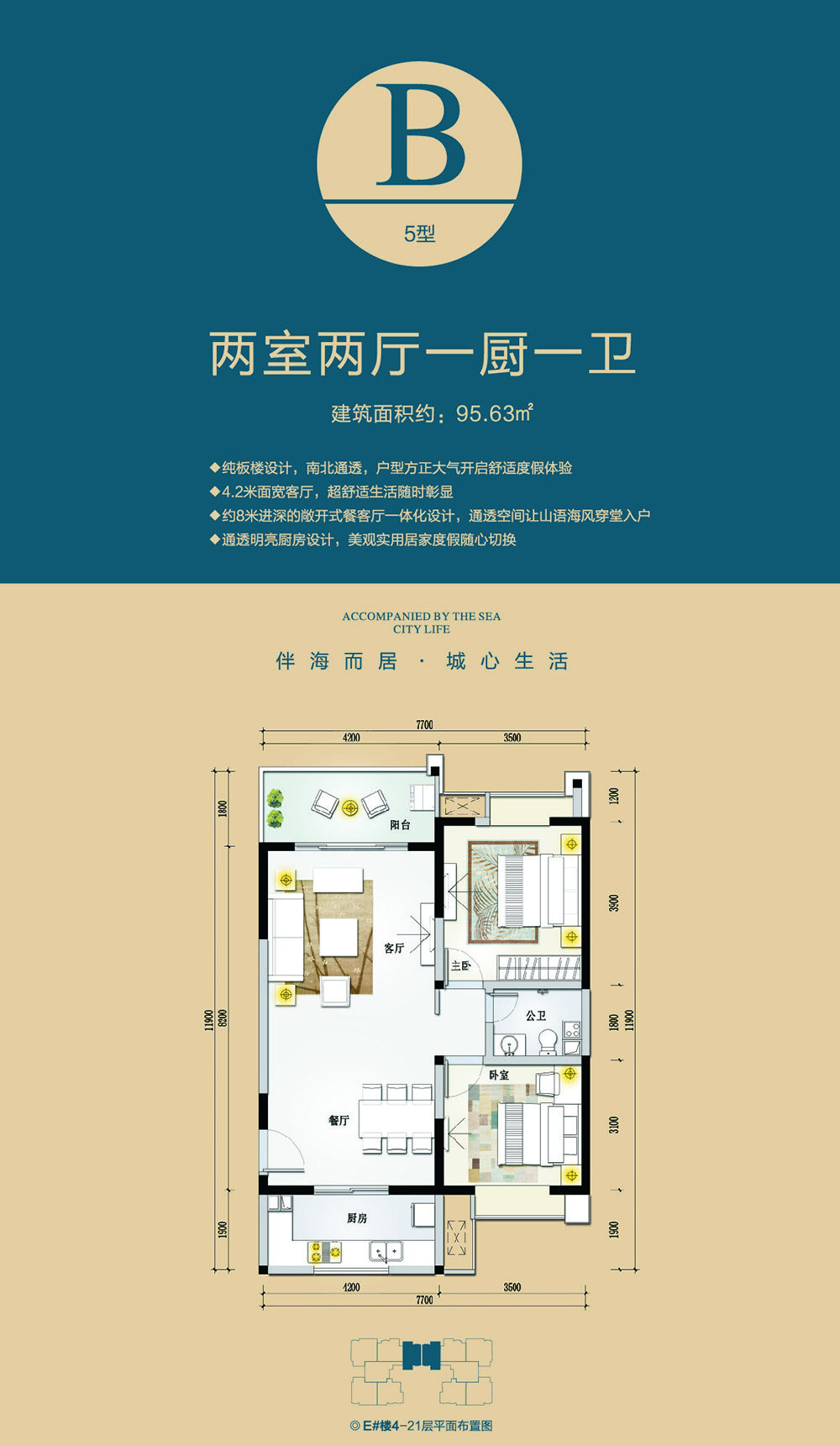 B5户型