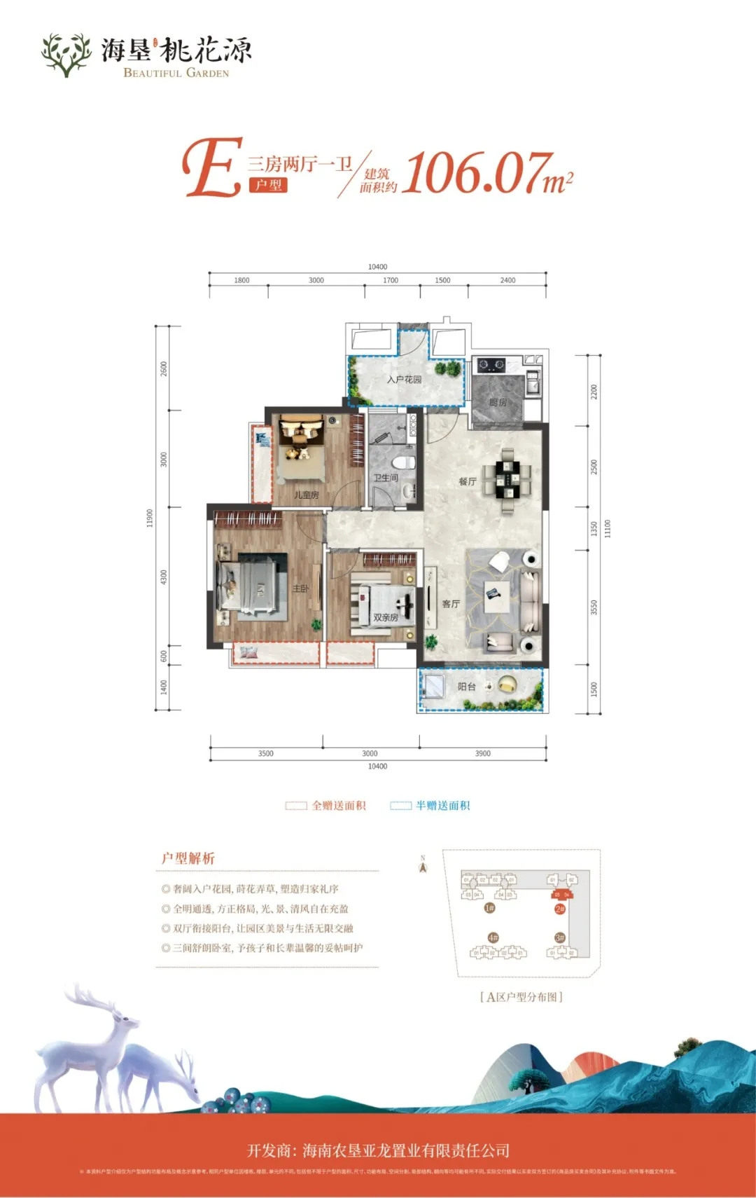 E户型
