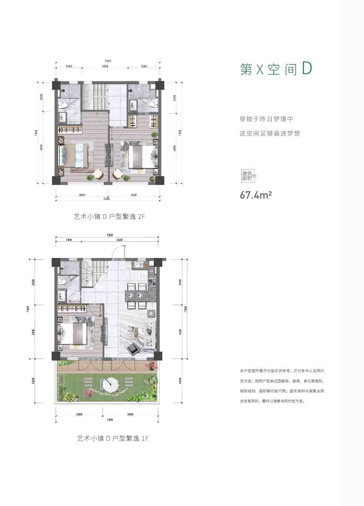 D户型