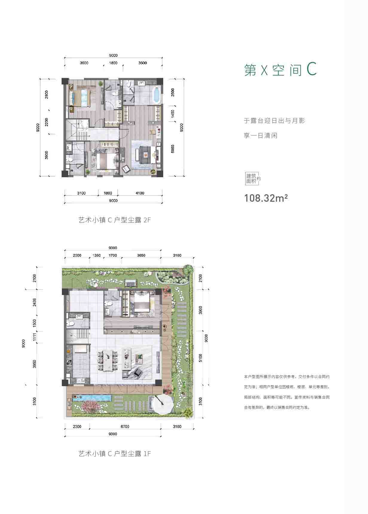 C户型