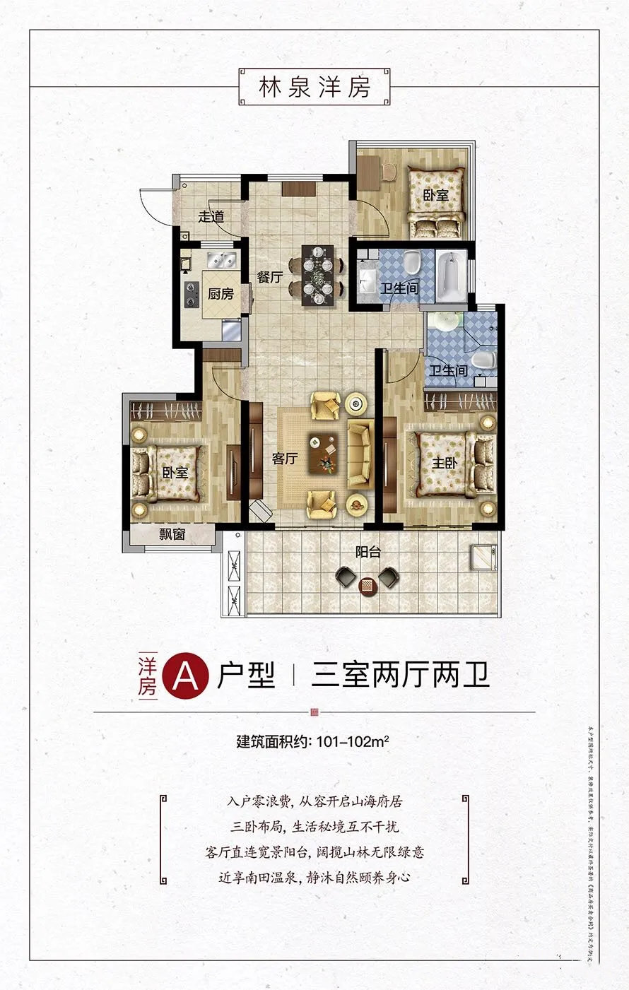 A户型
