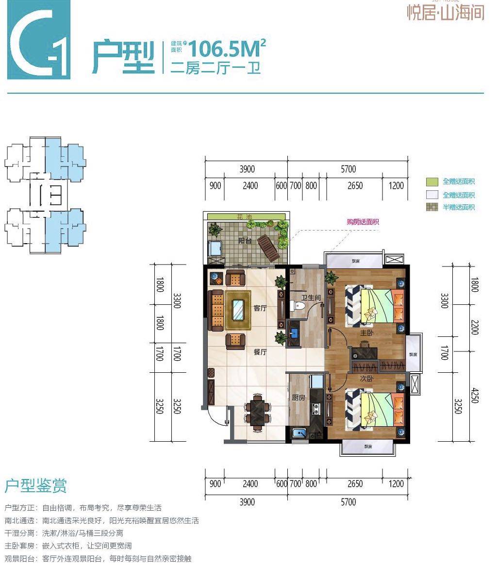 C-1户型