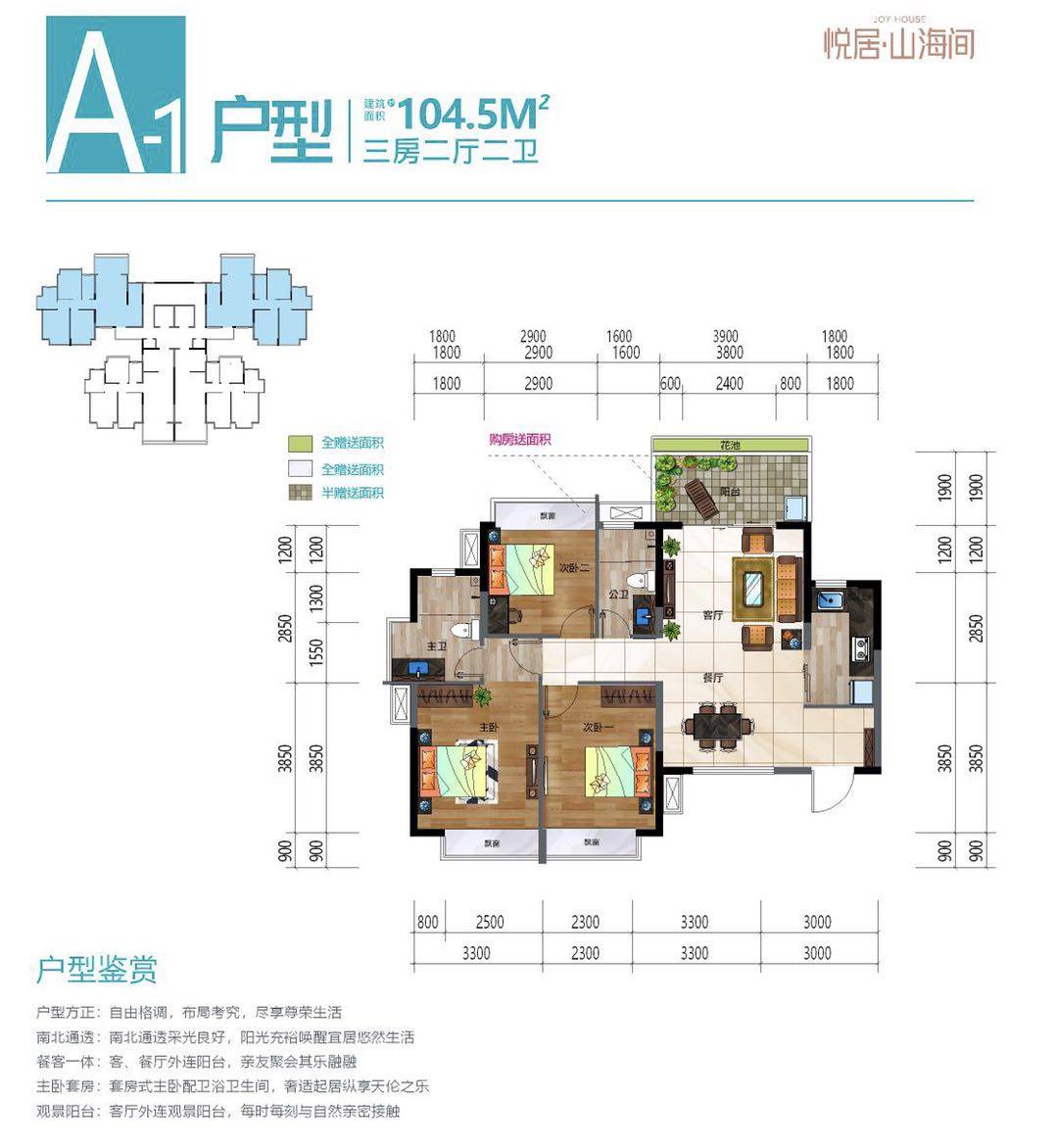 A-1户型
