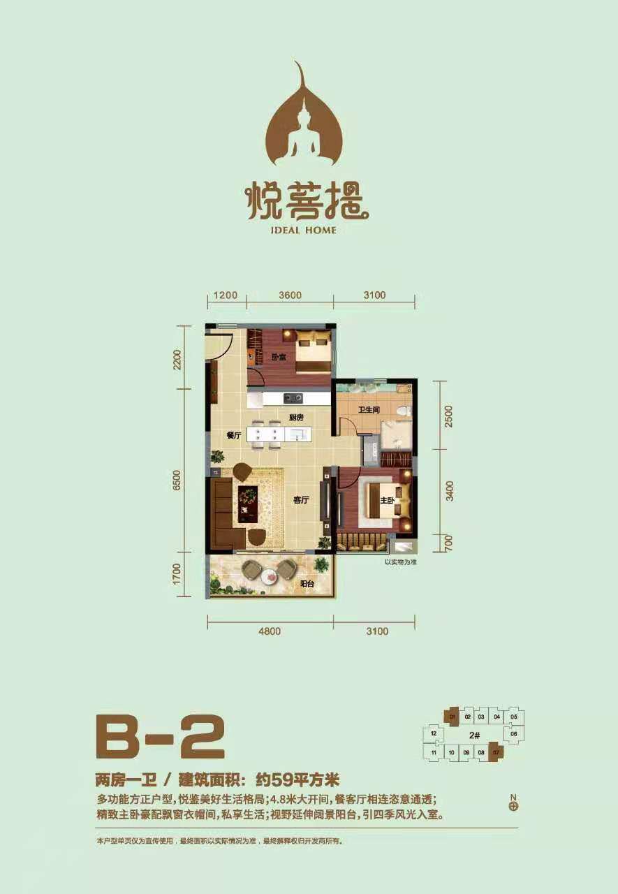 2#B-2户型