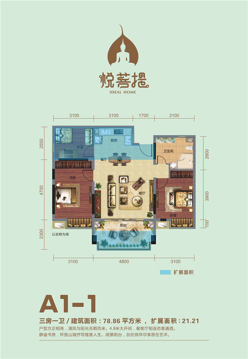 4#、5#A1-1户型