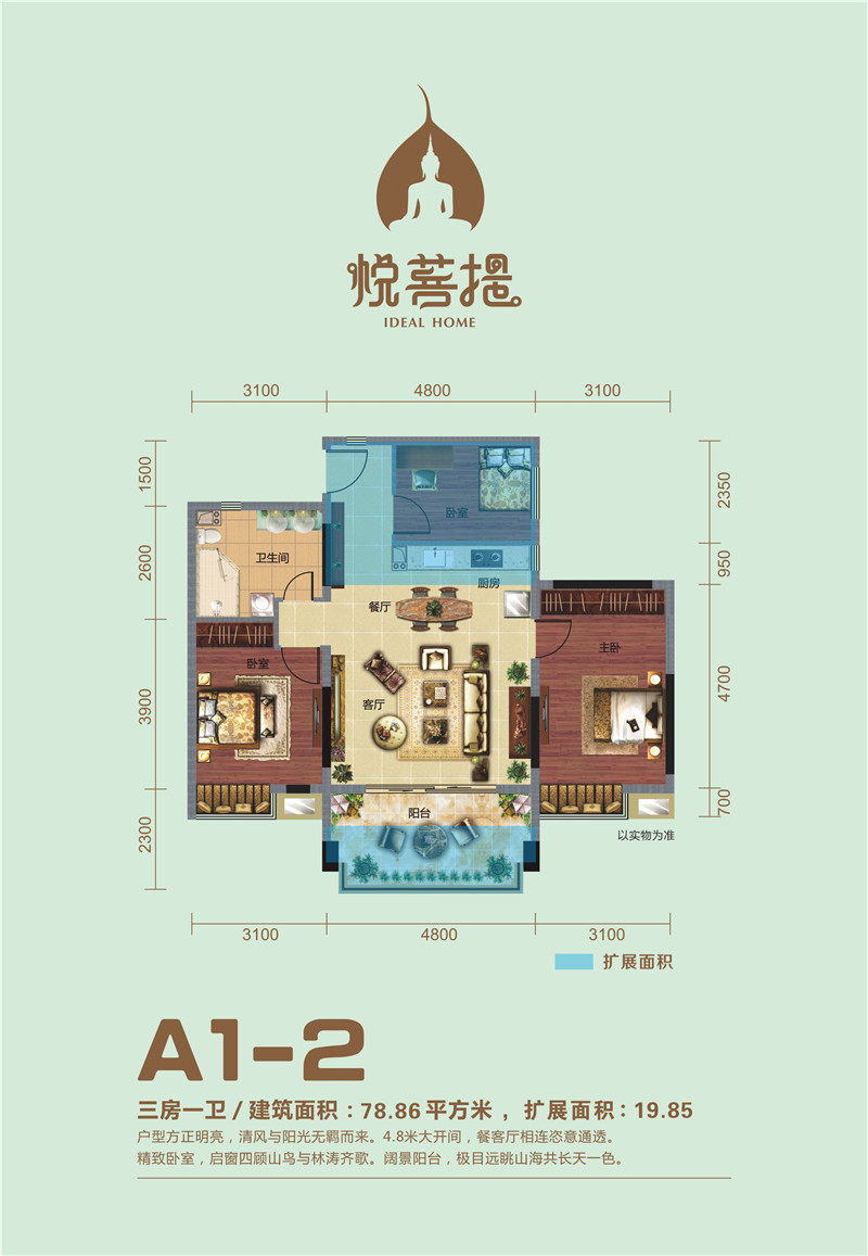 4#、5#A1-2户型