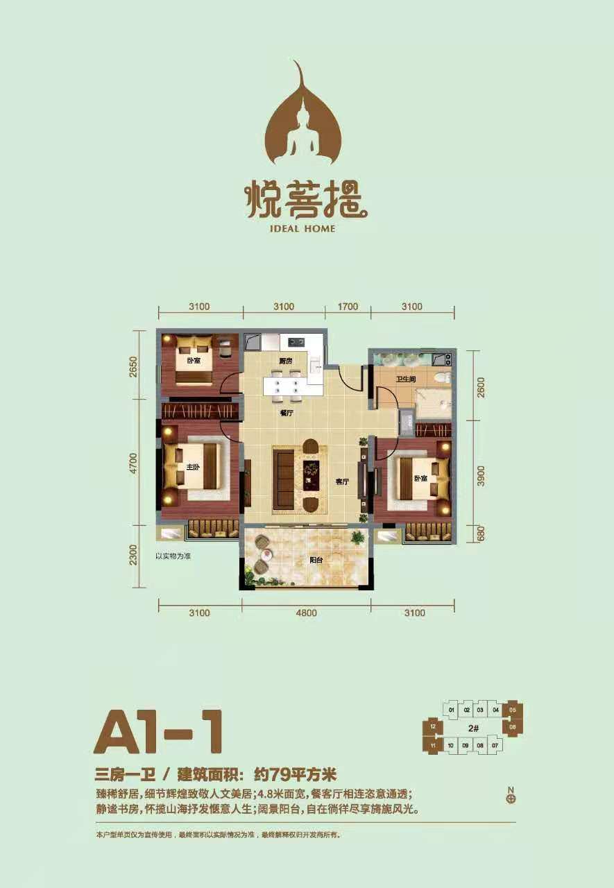 2#A1-1户型