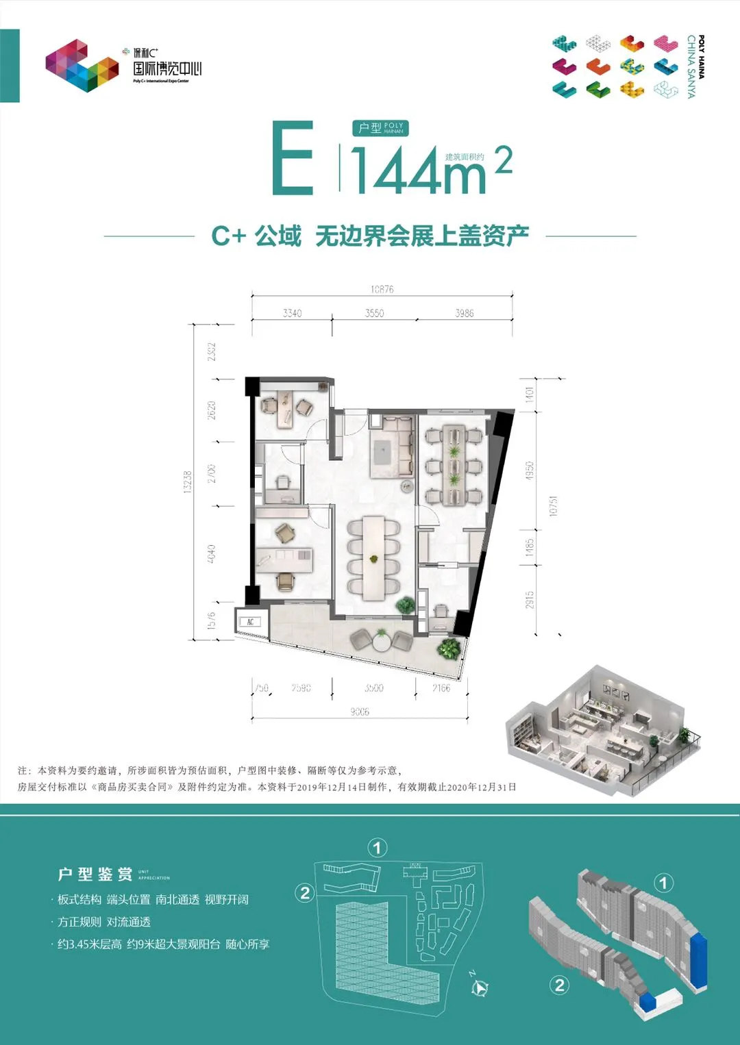 E户型