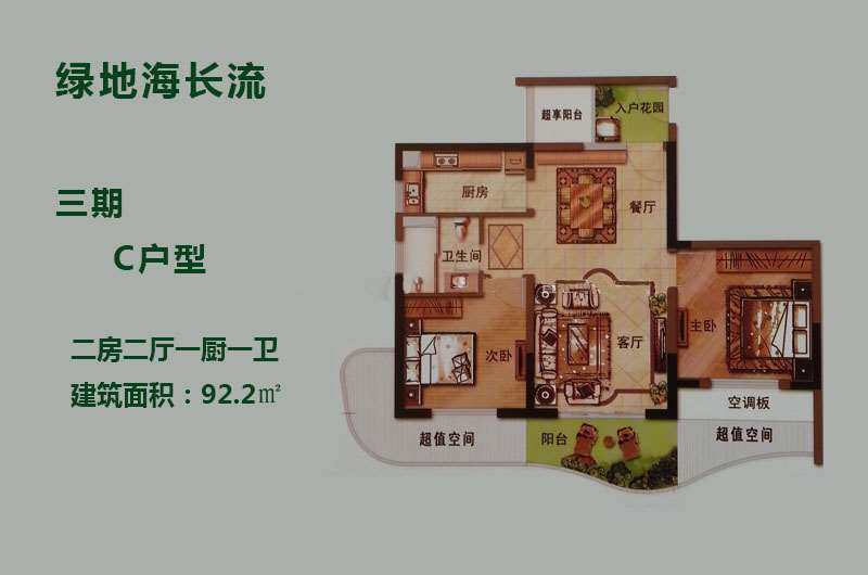 C户型