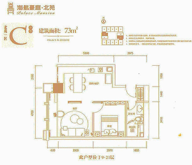 北苑1区公寓C户型