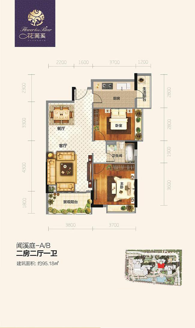 闻溪庭-A/B户型
