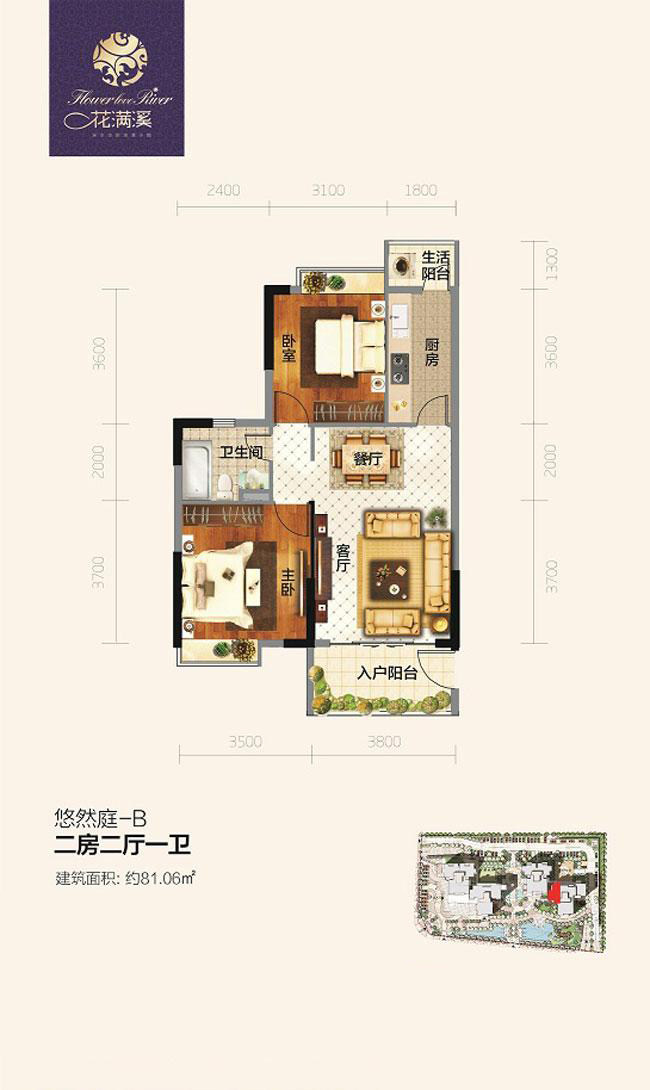悠然庭-B户型
