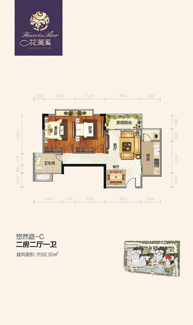 悠然庭-C户型