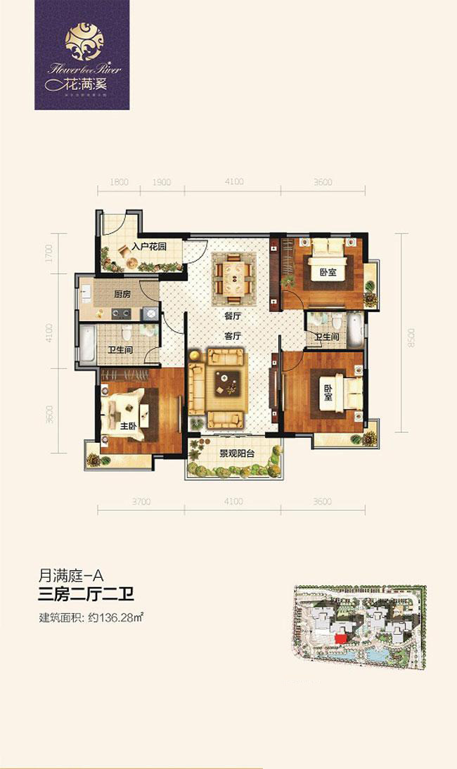 月满庭-A户型