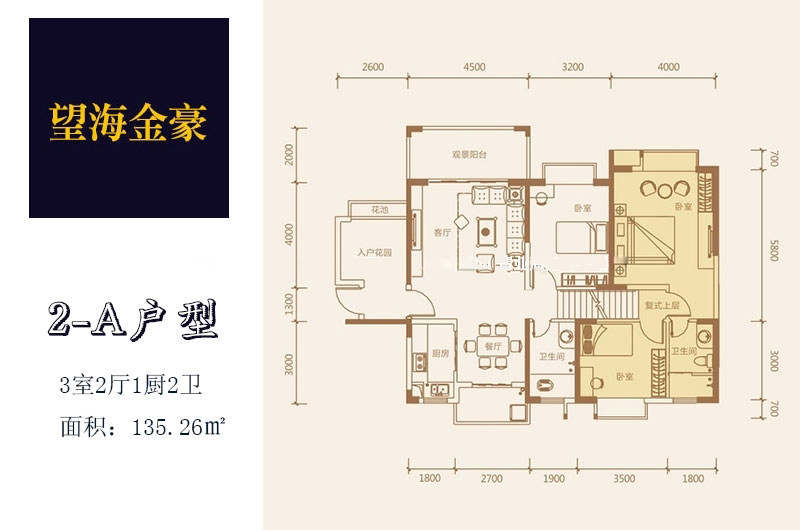 2-A户型