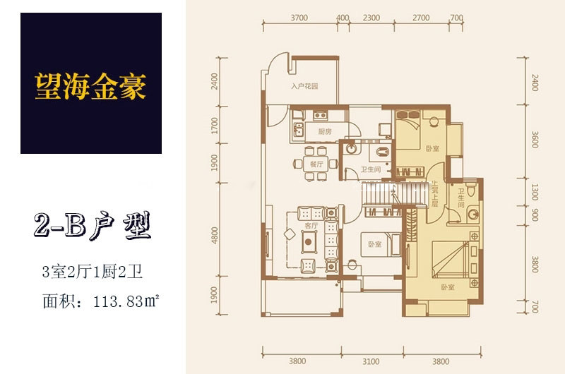 2-B户型