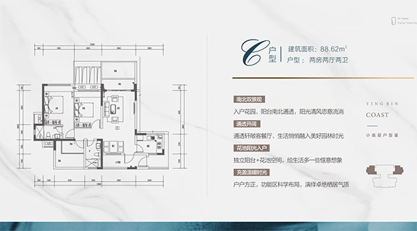 C户型