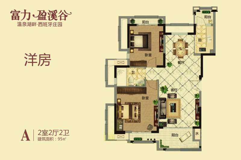 花园洋房A户型