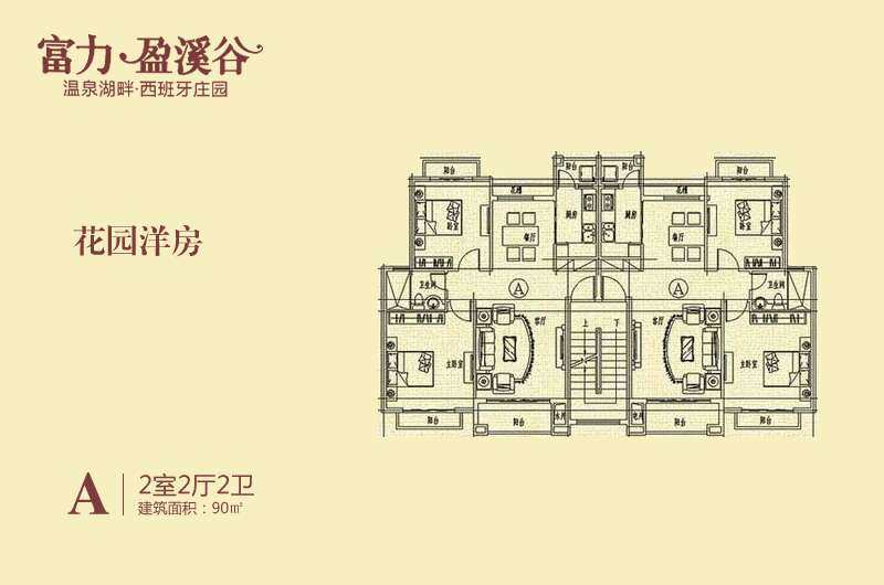花园洋房A户型