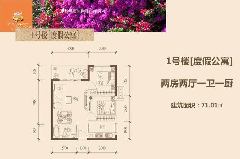 1号楼度假公寓