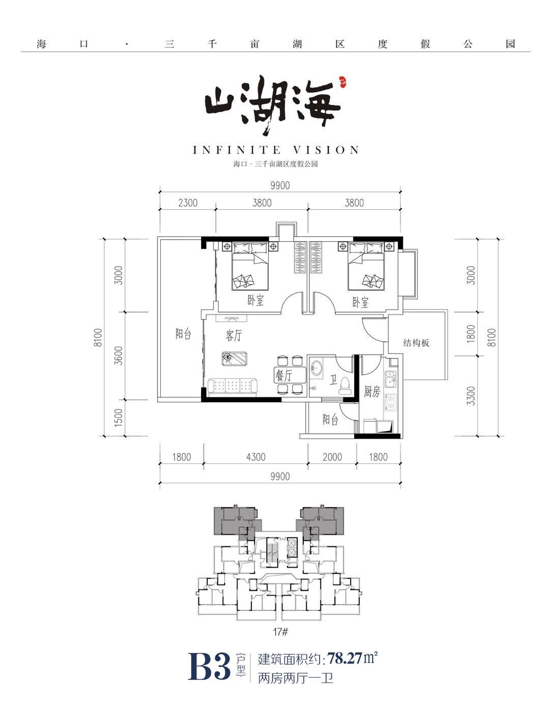 2室2厅1卫0厨 