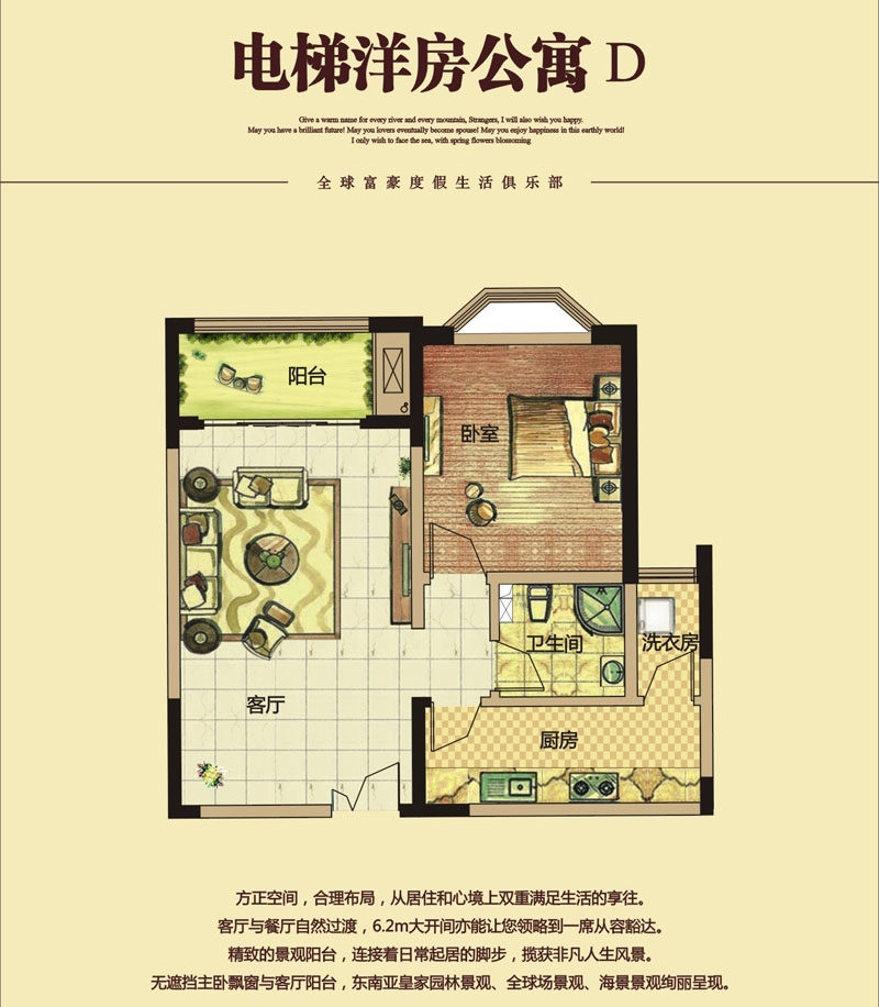 电梯洋房公寓D户型
