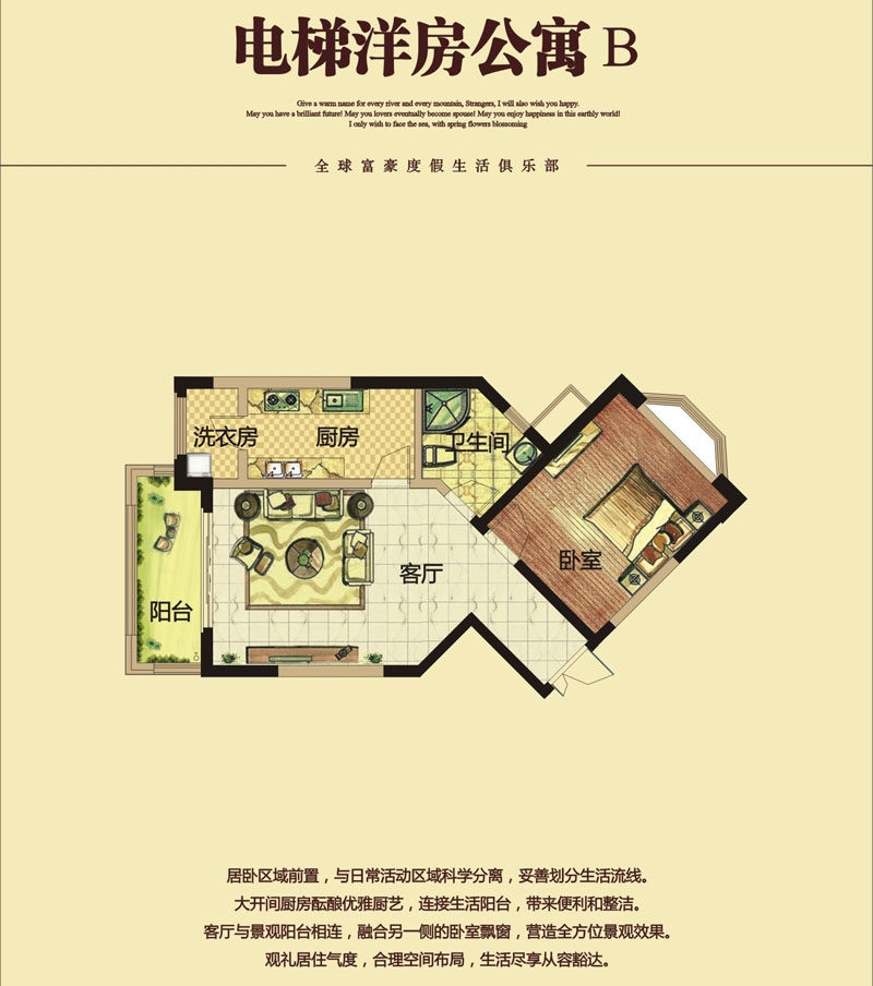 电梯洋房公寓B户型