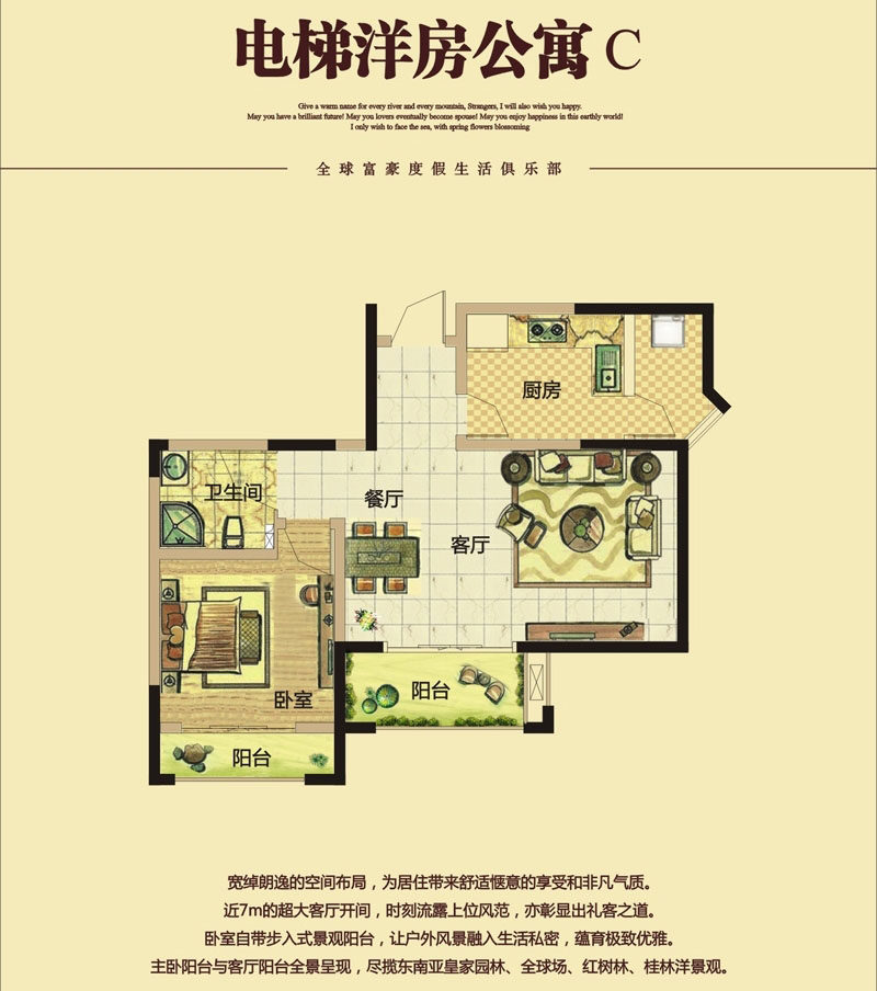 电梯洋房公寓C户型