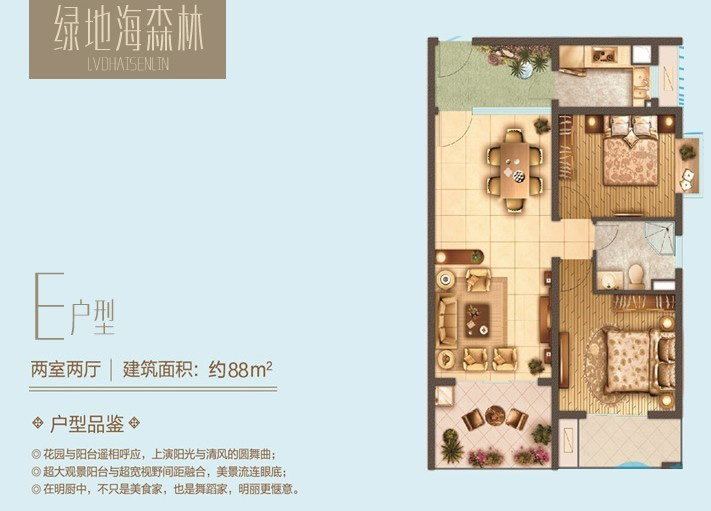 E户型