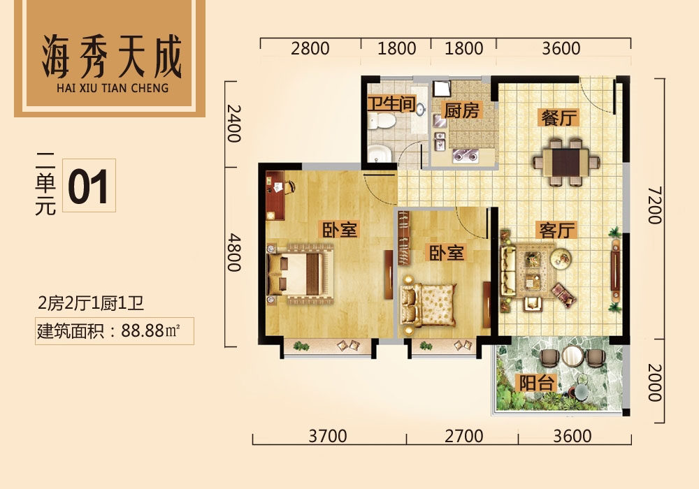 2#2单元01户型