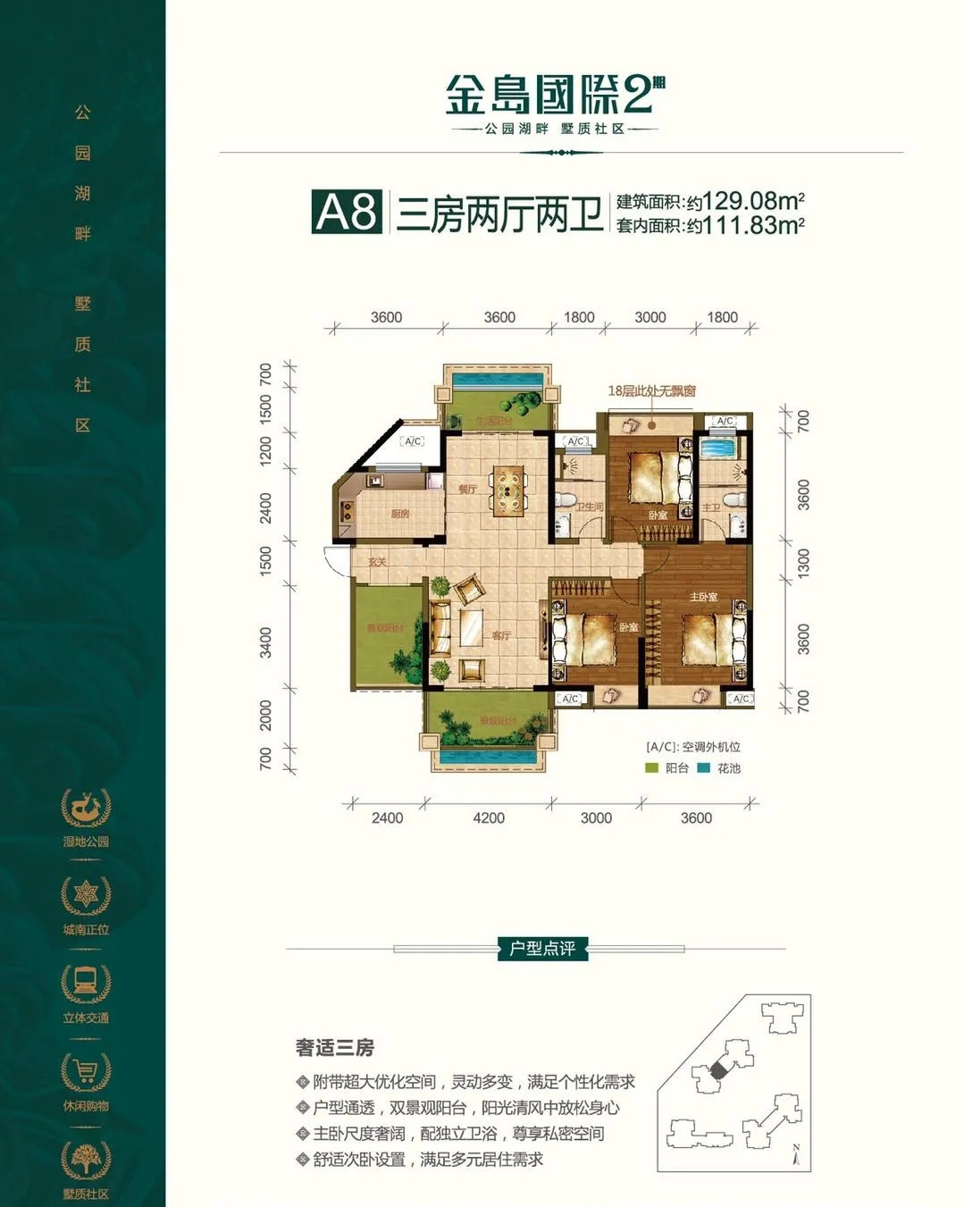 A8户型