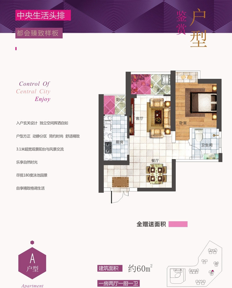 A户型