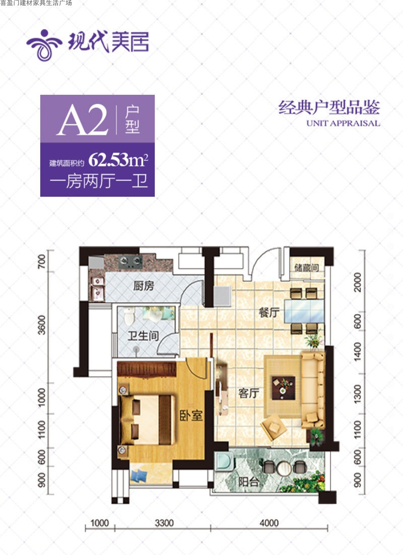 现代美居A2户型