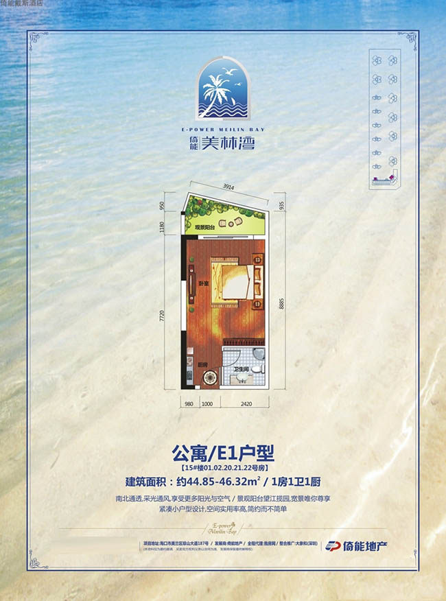 公寓E1户型