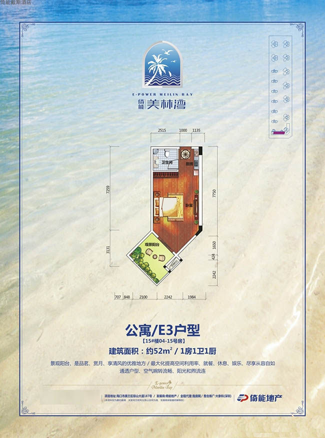 公寓E3户型