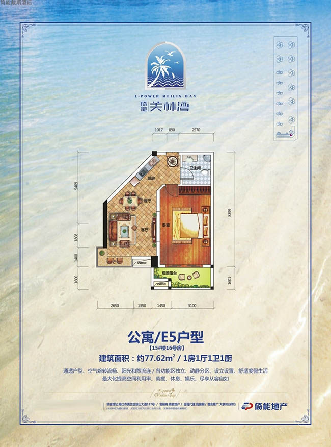公寓E5户型